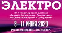 Электро 2020, ЦВК «Экспоцентр», Москва, 8.6.-11.6.2020
